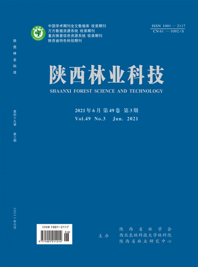 陕西林业科技杂志