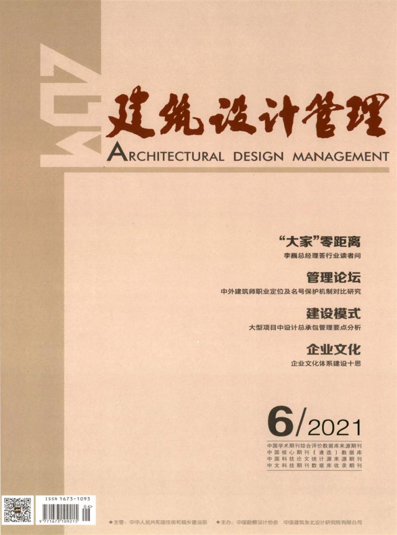 建筑设计管理论文