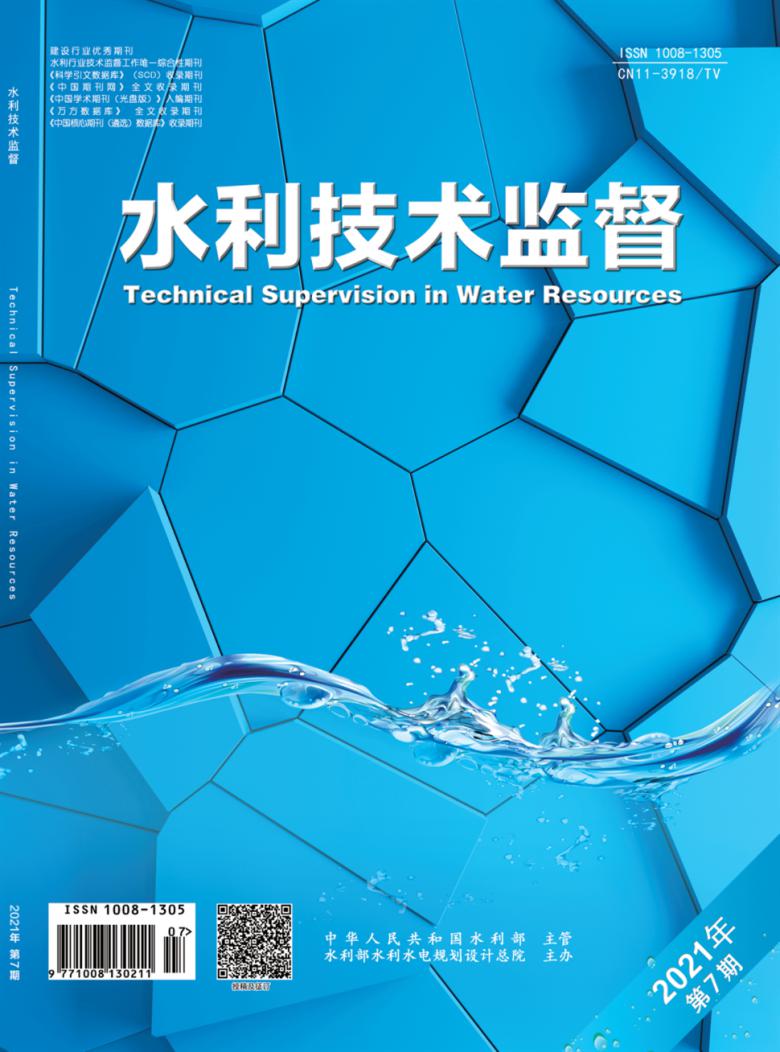 水利技术监督杂志
