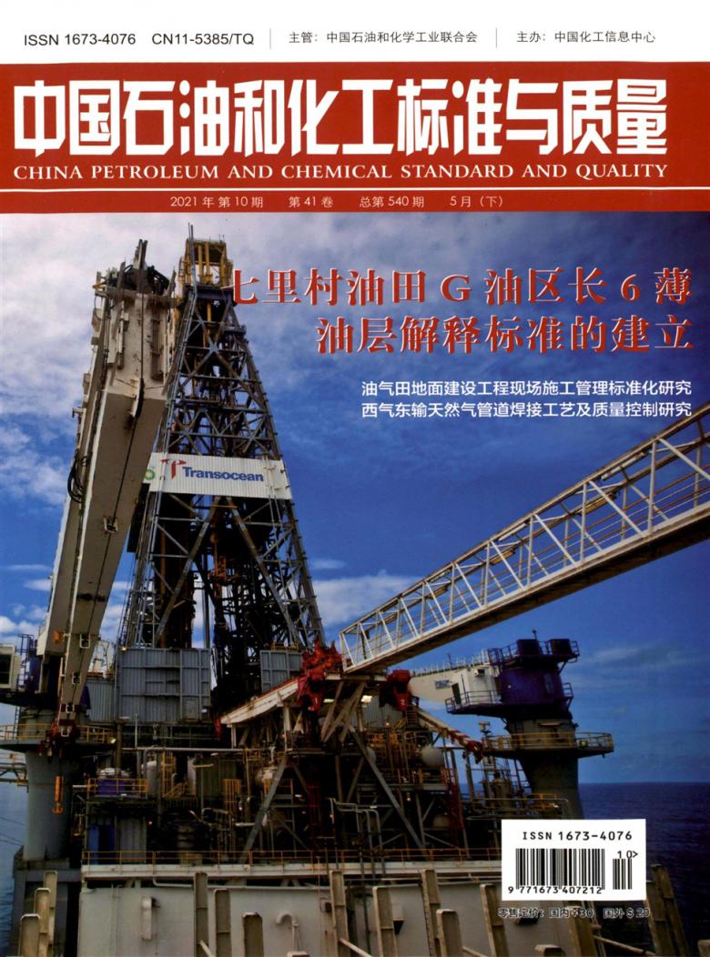 中国石油和化工标准与质量