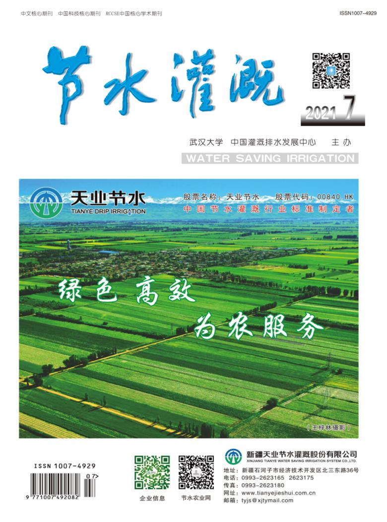 节水灌溉杂志