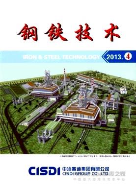 钢铁技术杂志