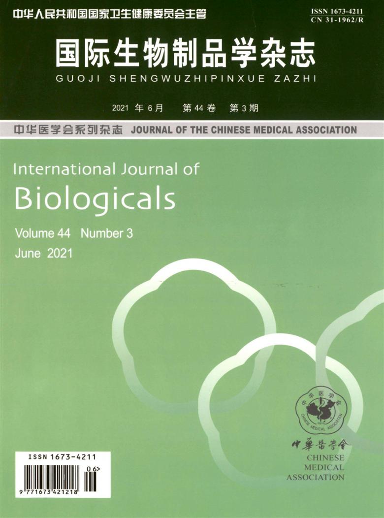 国际生物制品学杂志