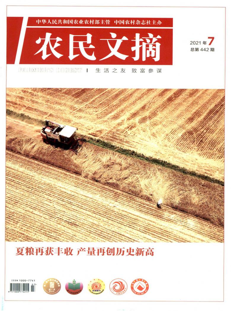 农民文摘杂志