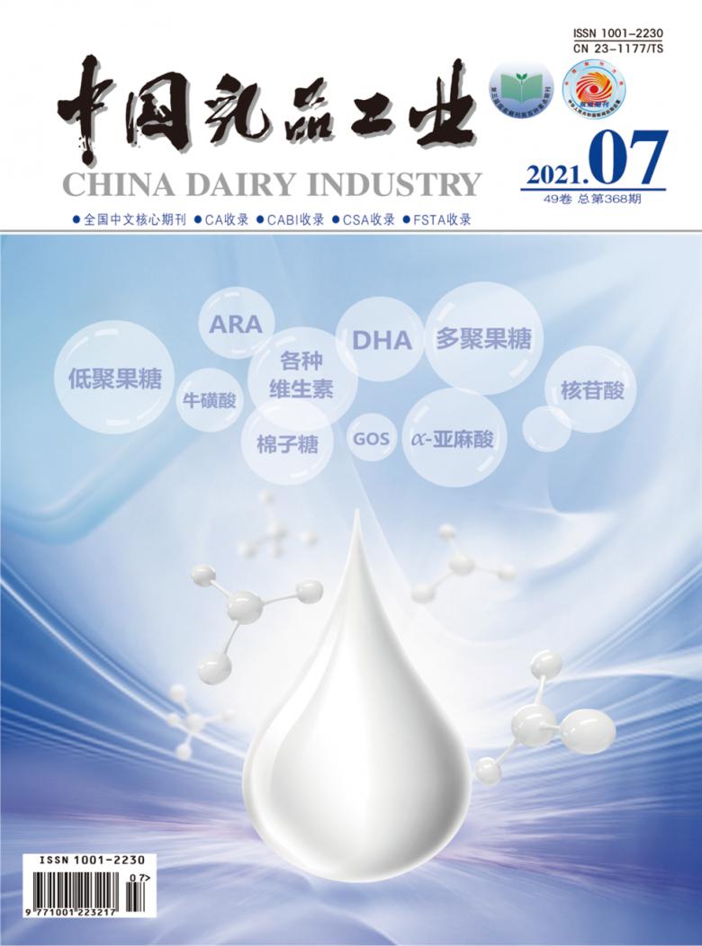 中国乳品工业杂志