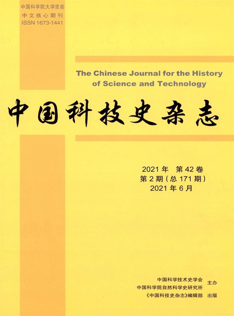 中国科技史论文