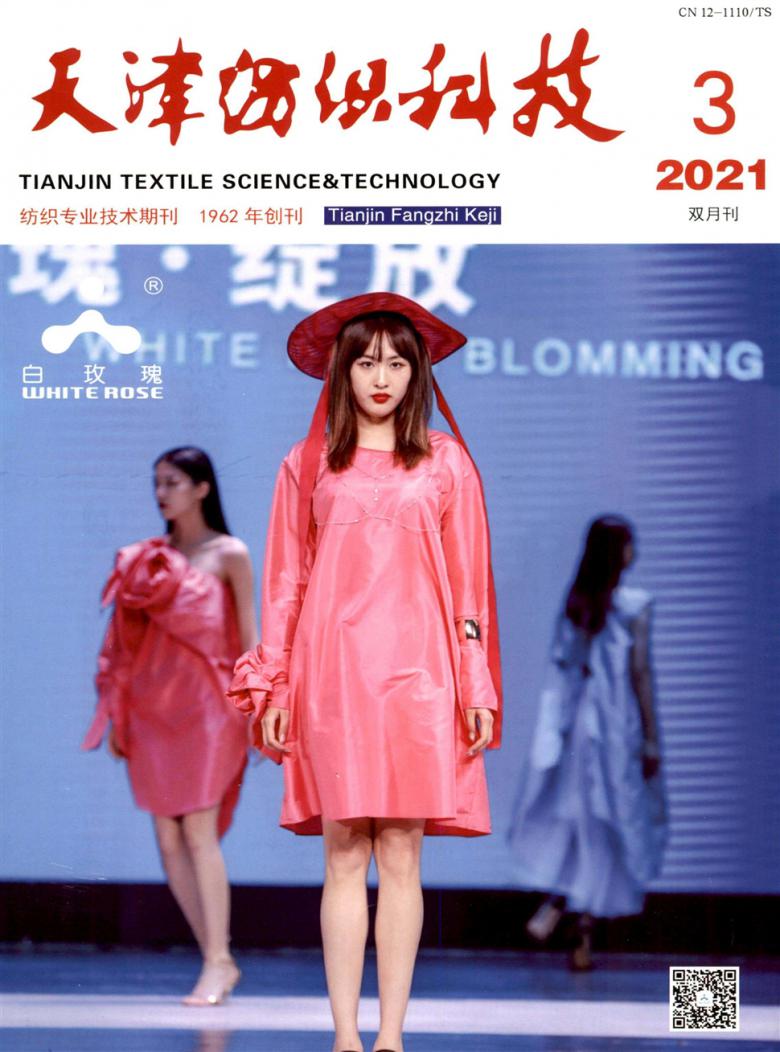 天津纺织科技杂志