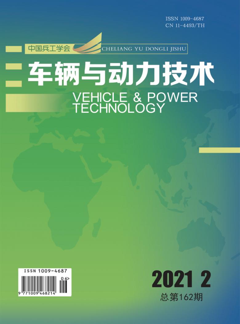 车辆与动力技术杂志