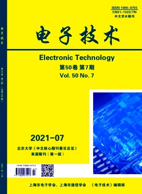 电子技术论文