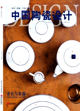 中国陶瓷设计论文