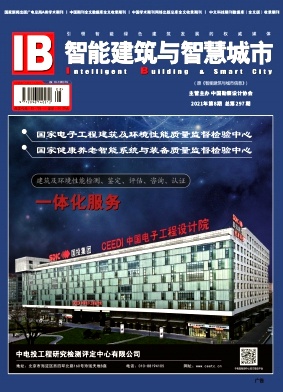 智能建筑与智慧城市杂志