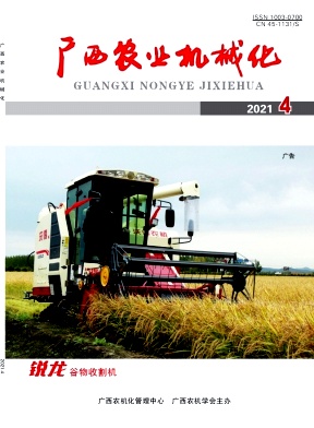 广西农业机械化杂志