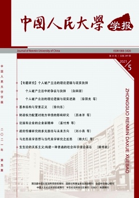 中国人民大学学报杂志