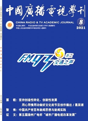 中国广播电视学刊q杂志