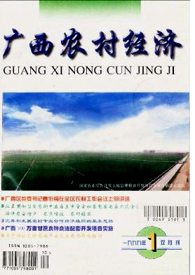 广西农村经济杂志