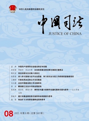 中国司法杂志
