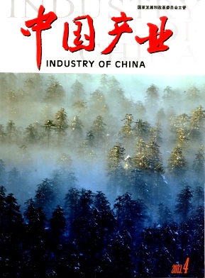 中国产业论文