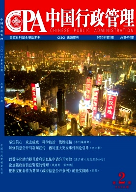 中国行政管理杂志