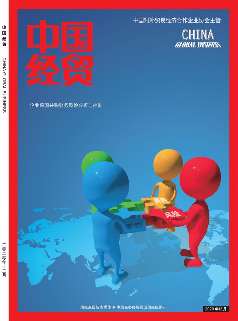 中国经贸杂志