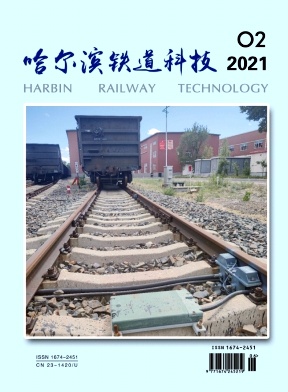 哈尔滨铁道科技杂志