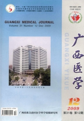 广西医学杂志