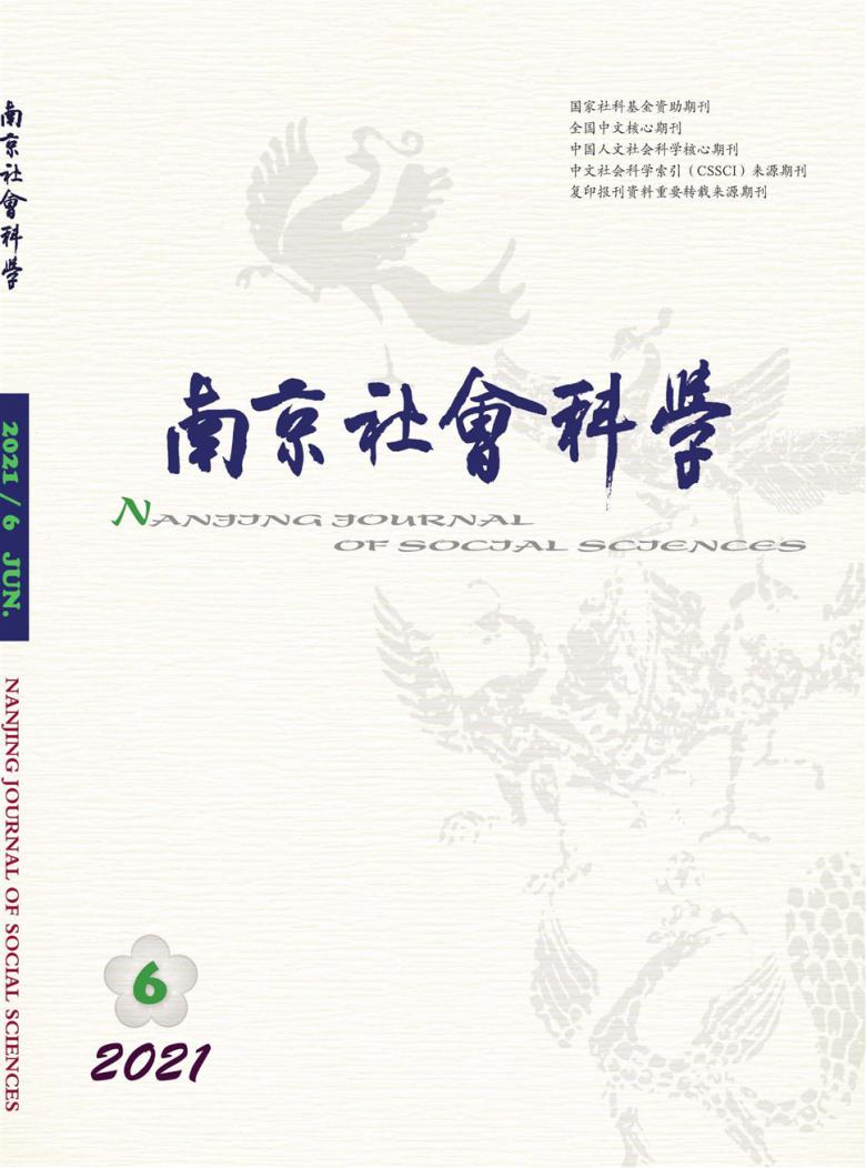 南京社会科学
