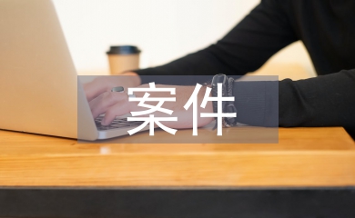 经济纠纷的案件