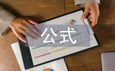 化学的常见公式