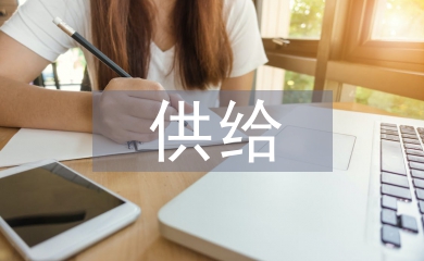 供给侧改革与管理会计创新探析