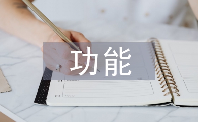 功能锻炼护理措施