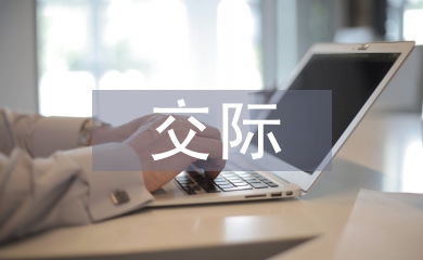 浅谈跨文化交际与外语教学