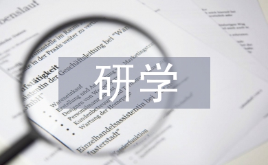 劳动教育与研学