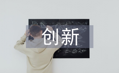 全国创新英语大赛