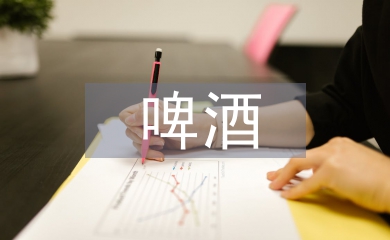 浅谈啤酒废水处理工艺