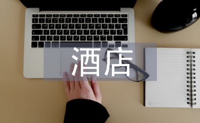 酒店卫生管理制度