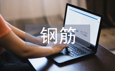 绑扎钢筋实训总结