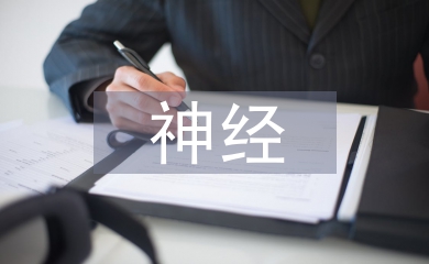 神经外科医生总结