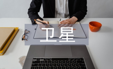 浅谈卫星通信技术