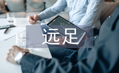 小学生远足活动总结