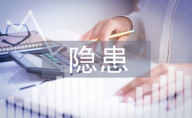 安全生产隐患排查