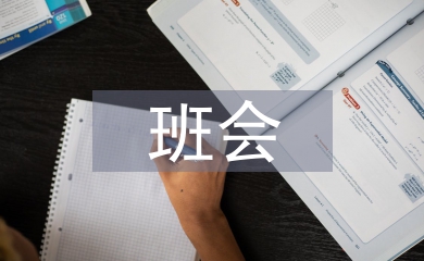 祖国在我心中班会总结