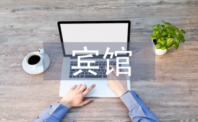 宾馆安全管理制度