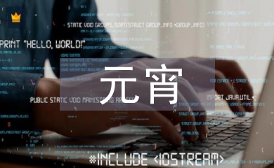 元宵晚会主持词