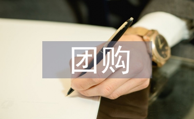 社区团购的商业模式