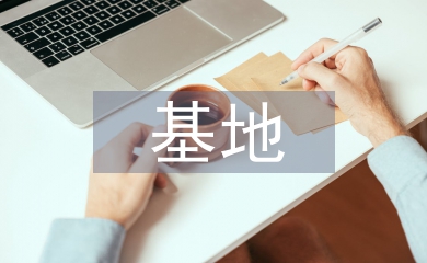 法制教育基地工作计划