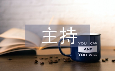 浅谈播音主持过程中的情感表达