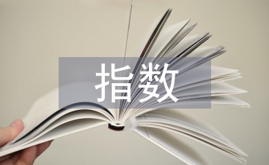 初中数学指数公式