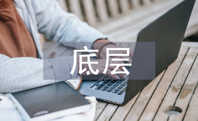 商业模式的底层逻辑