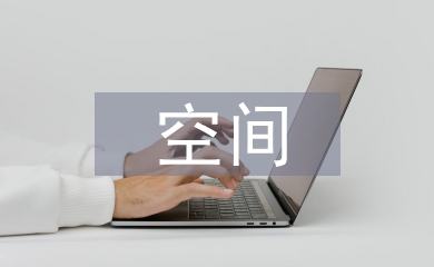 轨道交通空间资源利用的经济效益