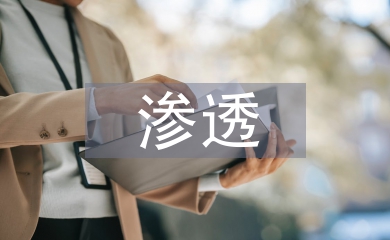 谈如何在班级管理中渗透心理健康教育